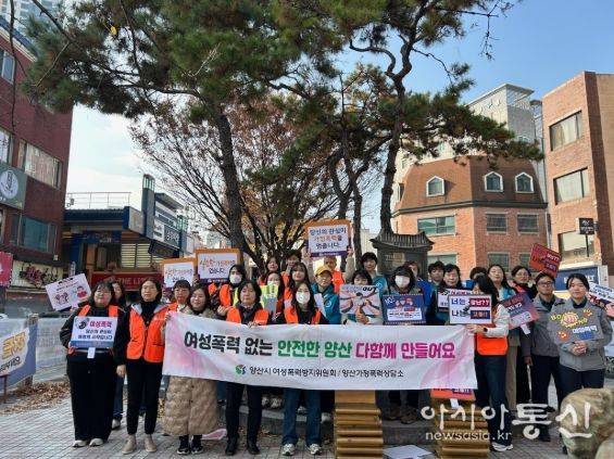 양산시, ‘여성폭력 추방주간’ 캠페인 실시