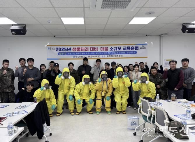 포천시, 생물테러 대비·대응 소규모 교육훈련 실시