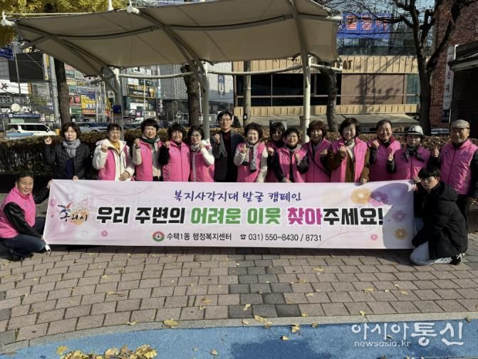 하반기 복지 사각지대 발굴 캠페인