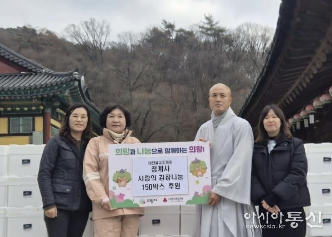 의왕시 청계사·(사)마이트리, '김장나눔 행사' 가져