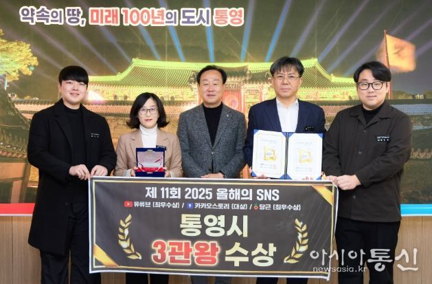 통영시, 2025 올해의 SNS‘3관왕’쾌거