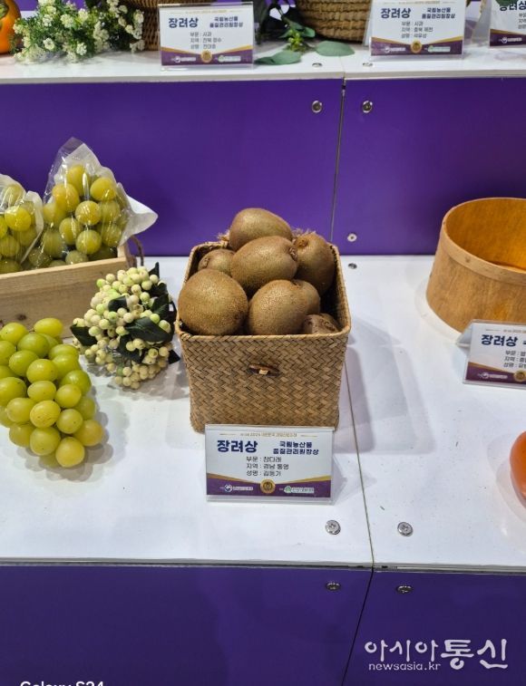 통영 참다래, 대한민국 대표과일 선발대회 장려상 수상