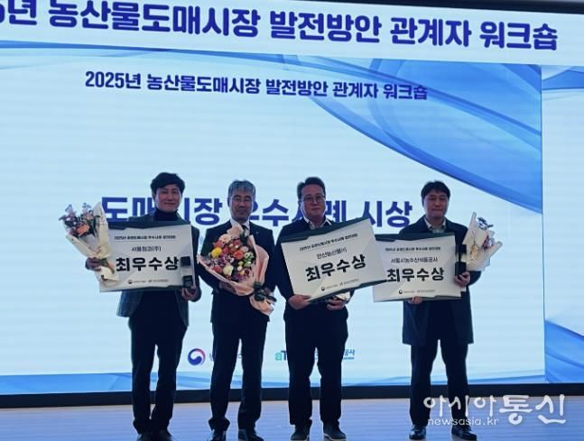 안산농산물(주) 관계자(오른쪽 두번째)가 한국농수산식품유통공사가 주관한 공영도매시장 우수사례 경진대회에서 최우수상을 수상하고 있다.