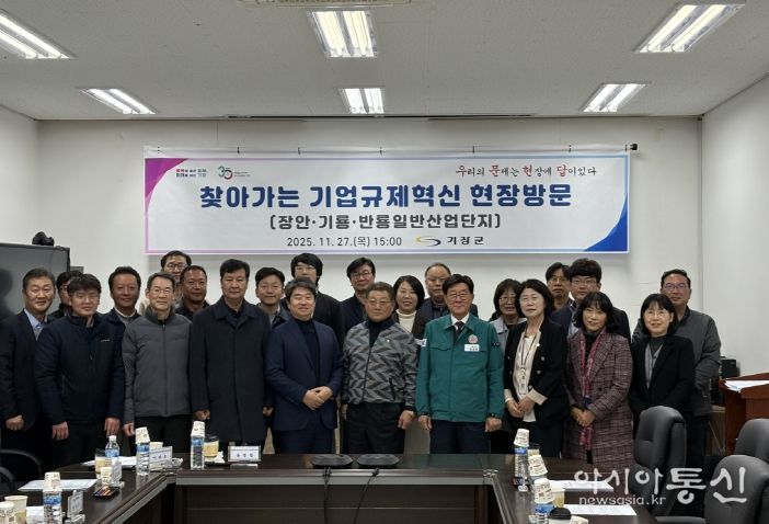 기장군이 장안일반산업단지에서 '기업규제혁신 현장방문' 회의를 개최했다