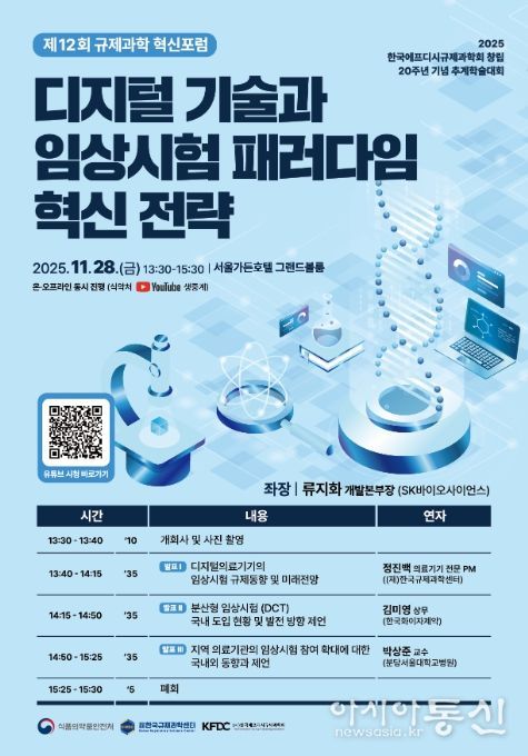 제12회 규제과학 혁신포럼 웹초청장