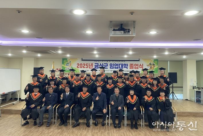 금산자치종합대학 임업대학 제5기 졸업식 기념사진