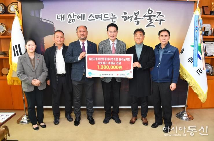 울산자동차 전문정비사업조합 울주군지회, 울주군 성금 전달