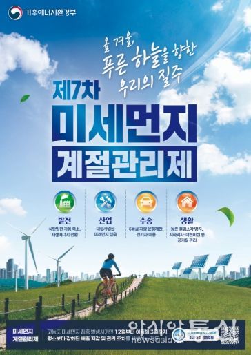 계절관리제 포스터