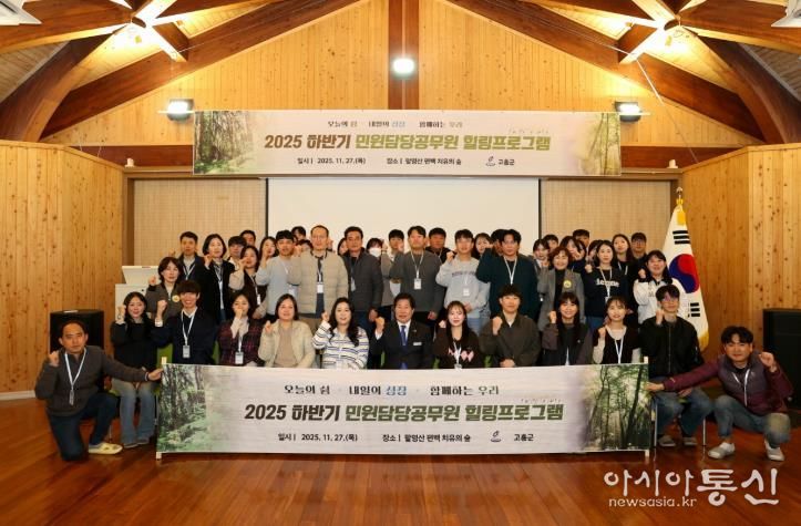 고흥군, 하반기 민원담당공무원 힐링프로그램 운영