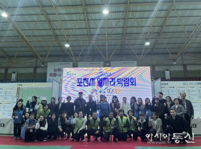 포천시, ‘2025년 일자리 박람회’ 성황리 종료