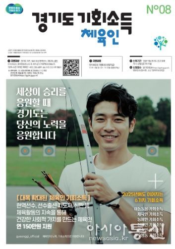 양주시, ‘경기도 체육인 기회소득’ 접수기간 연장