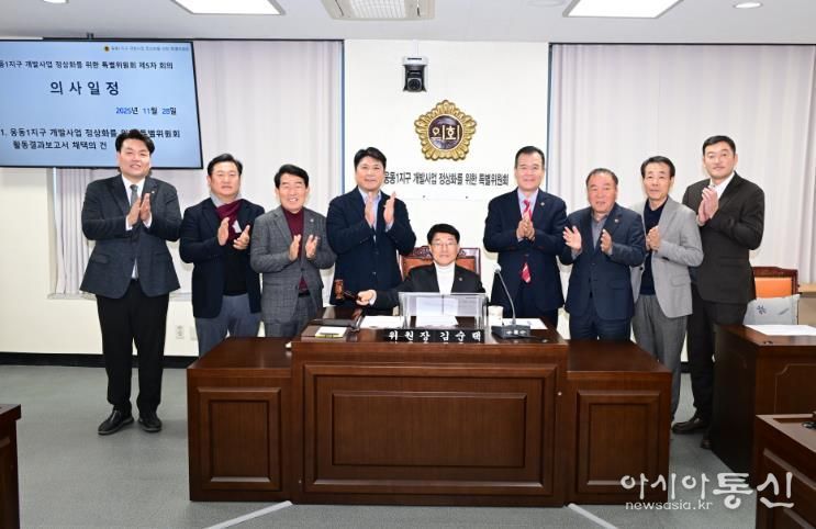 경상남도의회 웅동1지구 사업 정상화를 위한 특별위원회, 활동 마무리