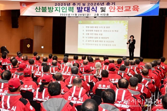 진주시, 산불감시원 및 산불전문예방진화대 발대식 개최…산불 예방 총력