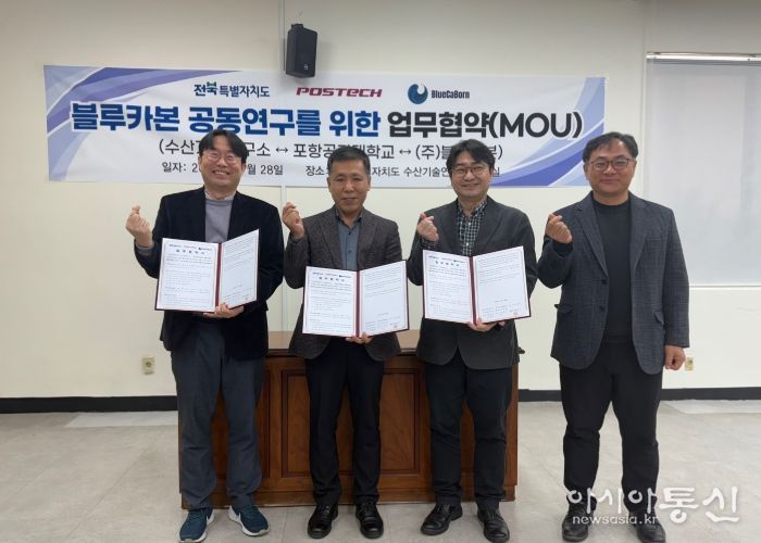 전북특별자치도, 블루카본 공동연구를 위한 MOU 체결