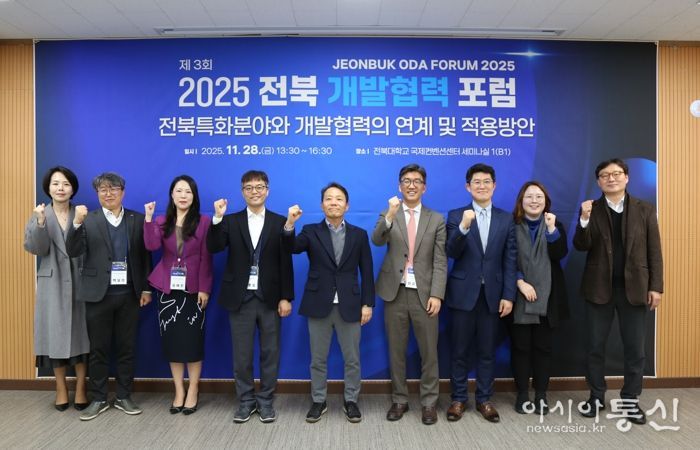 지역 특화산업 연계, 전북형 개발협력 사업 모색을 위한‘제3회 전북 개발협력 포럼’개최