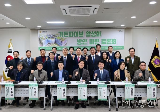 가든파이브 활성화 방안 마련 토론회