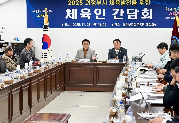 김동근 시장이 11월 28일 의정부종합운동장 대회의실에서 체육인 간담회를 진행하고 있다.