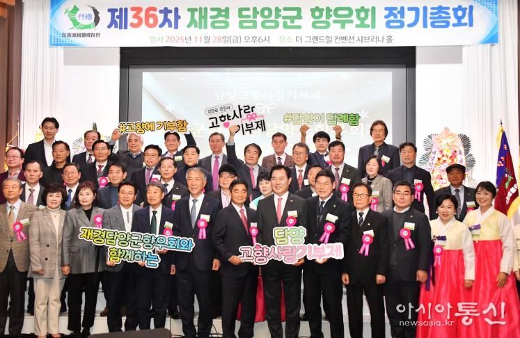 재경담양군향우회, 제36차 정기총회 성료