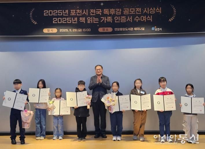 포천시, ‘2025년 전국 독후감 공모전 시상식 및 책 읽는 가족 인증서 수여식’ 개최