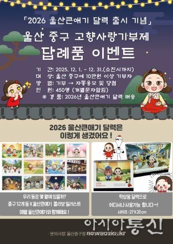 “고향사랑기부하고 울산큰애기달력 덤으로 받아 가세요”