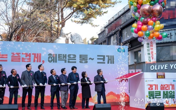 2025 하반기 경기 살리기 통큰 세일 개막식 퍼포먼스