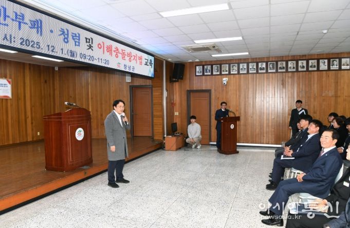 창녕군, 2025년 하반기 공직자 반부패·청렴 교육