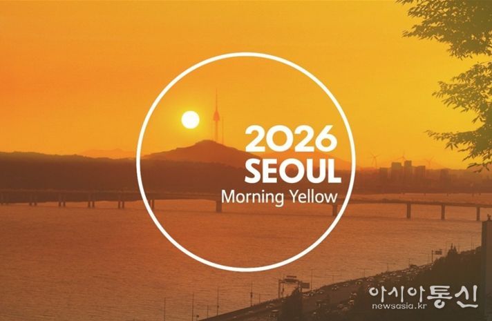 2026 서울색
