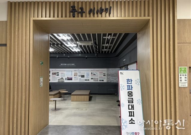 중구청 한파 응급대피소 (1층)