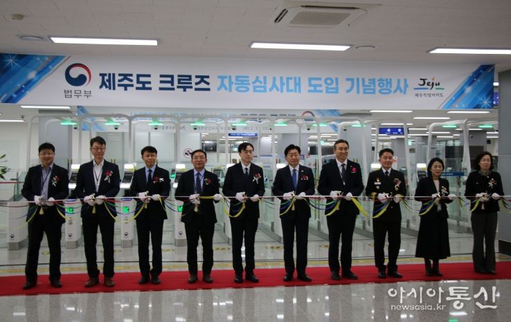 제주도 크루즈 자동심사대 도입 기념행사