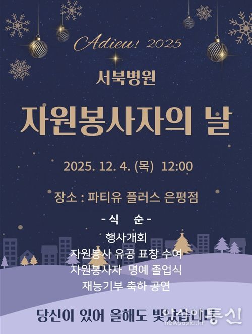 2025년 서북병원 자원봉사자의 날 포스터