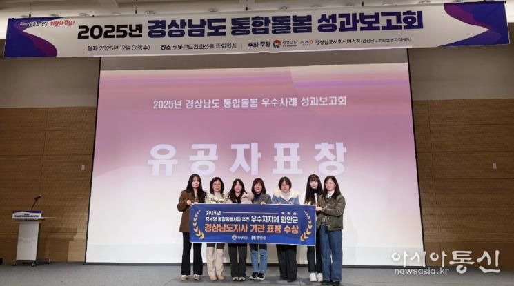 함안군, 2025년 경남형 통합돌봄사업 추진 우수지자체 선정