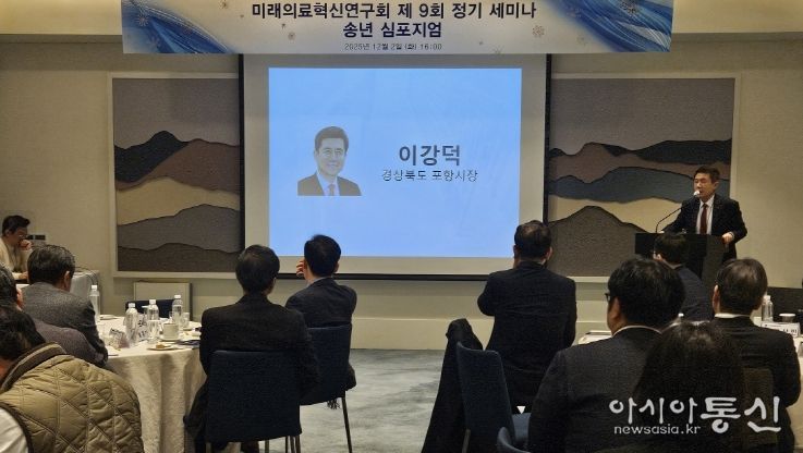 지난 2일 서울 안다즈서울강남에서 열린 미래의료혁신연구회 제9회 정기세미나에 참석한 이강덕 포항시장.