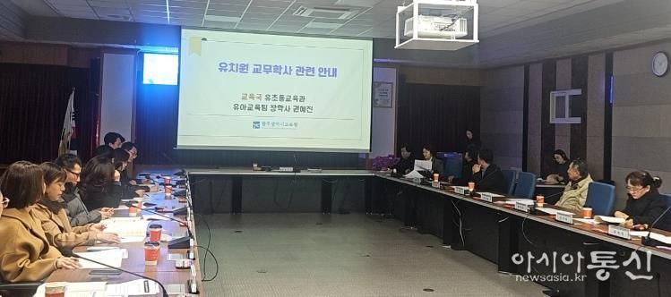 광주시교육청이 3일 본청 중회의실에서 진행한 ‘제4회 청렴시민감사관 정기회의’에서 유치원 교무·학사 분야 감사에 대한 성과 공유가 진행되고 있다.