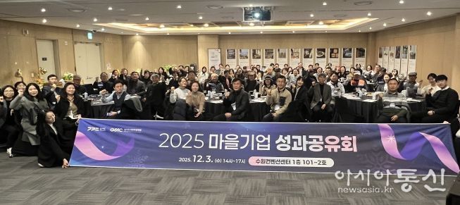 경기도 협동조합·판로·마을기업 성과공유회