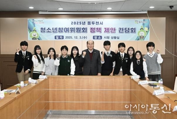 2025년 동두천시 청소년참여위원회 정책 제안 간담회 개최
