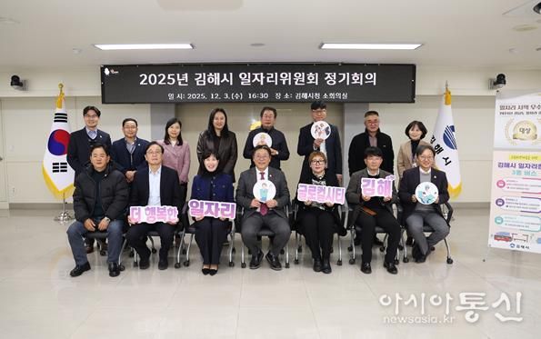 김해시 일자리위원회 정기회의 개최