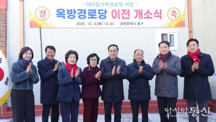 옥방경로당 이전 개소식 모습