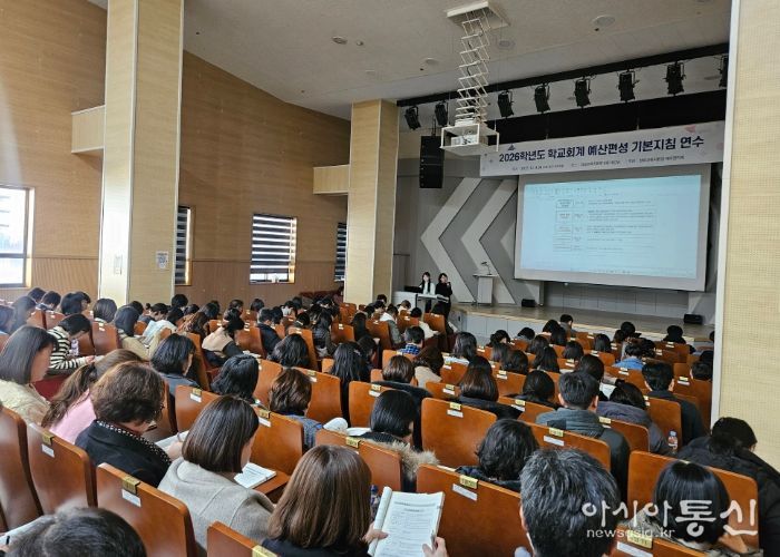 2026학년도 학교회계 예산편성 기본지침 연수