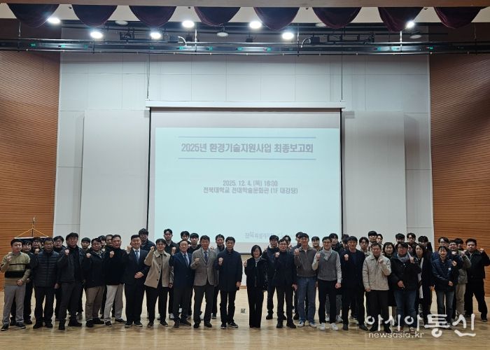 전북자치도, ‘25년 환경기술지원사업 성과 보고회 개최