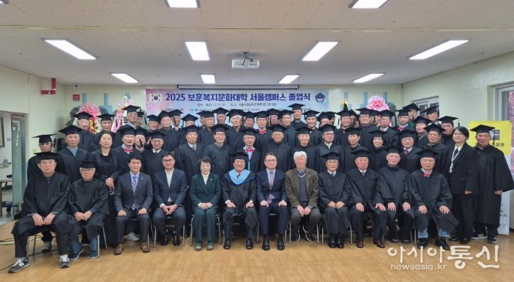 2025 보훈복지문화대학 서울캠퍼스 졸업식