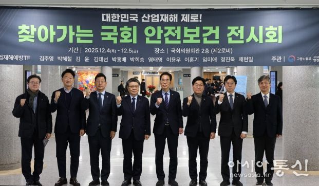 대한민국 산업재해 제로! 찾아가는 국회 안전보건 전시회