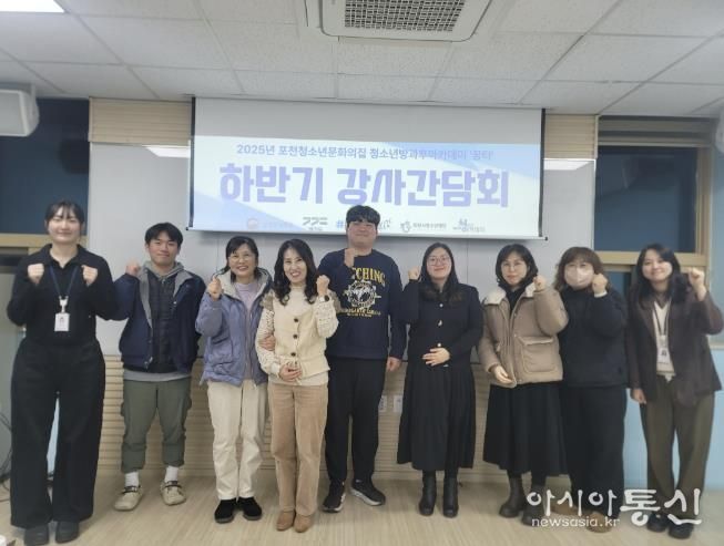 2025년 포천청소년문화의집 청소년방과후아카데미 하반기 강사 간담회 개최