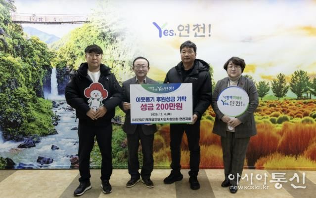 (사)건설기계개별연명사업자협의회 연천지회, 어려운 이웃을 위한 후원성금 200만원 기탁