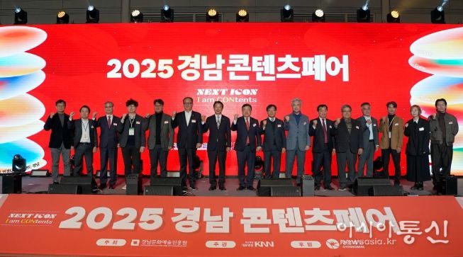 2025 경남콘텐츠페어