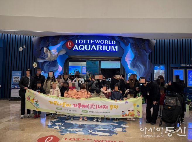 5일 안산시건강가정지원센터가 한부모가정을 대상으로 서울 롯데월드에서 ‘가족애(愛)너지 충전’ 프로그램을 진행하고 있다.