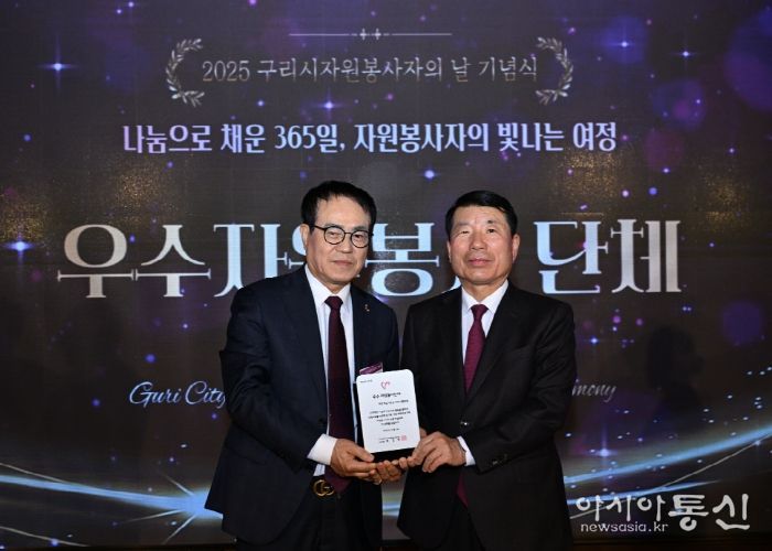 바르게살기운동 구리시협의회, 2025년 자원봉사자의 날 기념식 ‘우수 자원봉사 단체’ 선정