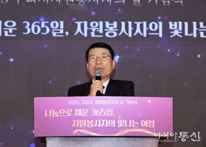 구리시자원봉사센터, 2025년 자원봉사자의 날 기념식 성황리 개최
