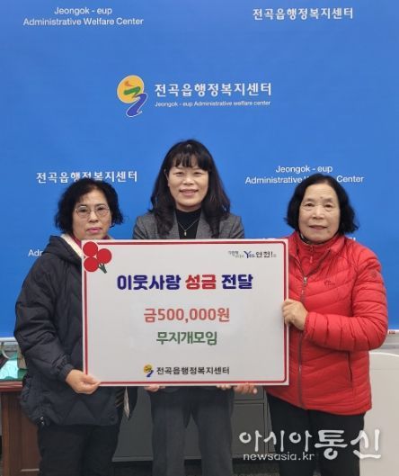 연천군 전곡읍 무지개 모임, 전곡읍지역사회보장협의체에 어려운 이웃돕기 성금 기탁