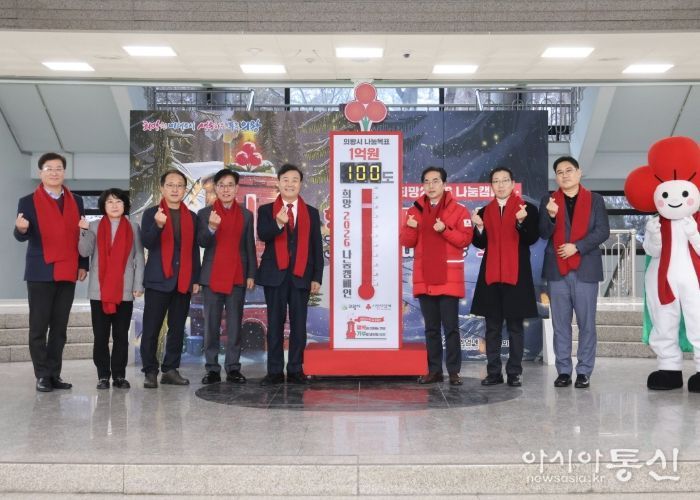 의왕시, 『2025 사랑의 온도탑 제막식 및 나눔기업 패 전달식』 개최