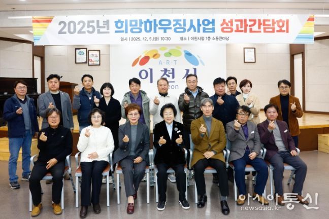 2025년 희망하우징 사업 성과 간담회